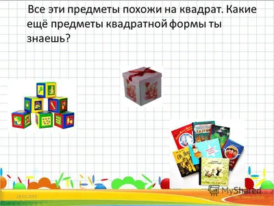 Формы для самых маленьких. Площадь и объекты, имеющие игру квадратной формы  развития Иллюстрация вектора - иллюстрации насчитывающей малыши, форма:  188794266