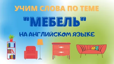 исследовательский проект «математика и мебель» | Презентация к уроку  (средняя группа) по теме: | Образовательная социальная сеть