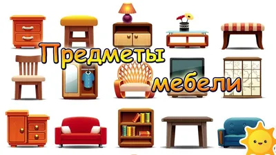 Картинки Мебель для детей 3 4 (39 шт.) - #5724