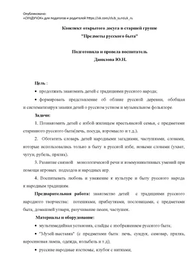 Конспект открытого досуга в старшей группе \"Предметы русского быта\"