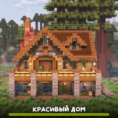 Красивый современный дом в Майнкрафт - VScraft