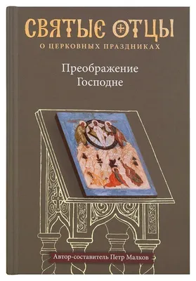 Всенощное бдение в канун праздника Преображения Господня (фото) –  Свято-Успенская Святогорская Лавра