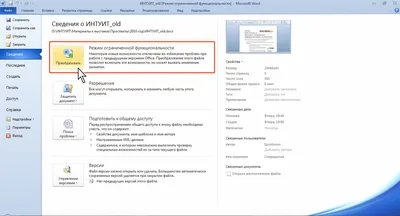 НОУ ИНТУИТ | Работа в Microsoft Word 2010. Лекция 2: Работа с файлами