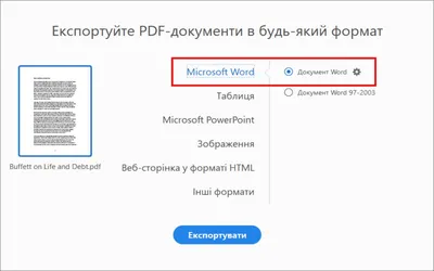 Конвертируйте ваши PDF-файлы в формат DOC и DOCX, для удобного  редактирования