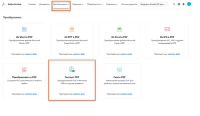 Преобразование файлов PDF в Word или Excel онлайн