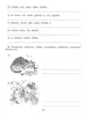 Развитие речи. 1 доп. и 1 классы. В 2 ч. Часть 1. Учебное пособие (для  обучающихся с тяжёлыми нарушениями речи) купить на сайте группы компаний  «Просвещение»