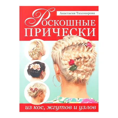 Плетение кос, прически Экспресс-студия La Fleur, Одесса | Odessa