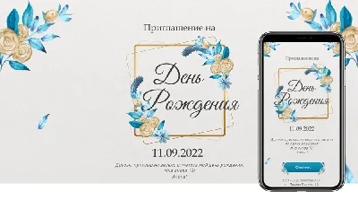 Приглашение на день рождения 🥳 Больше дизайнов inst: inviite_design.... |  TikTok