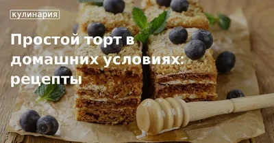 Киевский торт