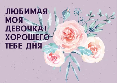 Надпись на чашечке кофе: \"Доброе утро, хорошего дня\" Стоковое Фото -  изображение насчитывающей текст, имейте: 155085268