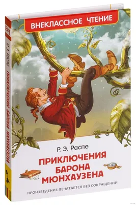 Иллюстрация 7 из 19 для Приключения барона Мюнхаузена - Рудольф Распе |  Лабиринт - книги. Источник: Olga