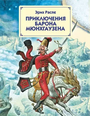 Смотреть мультфильм Приключения Мюнхгаузена 1973 года онлайн в хорошем  качестве 720p