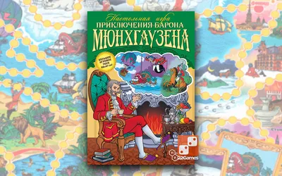 Распе Р. \"Распе Р. Приключения барона Мюнхаузена (ВЧ)\" — купить в  интернет-магазине по низкой цене на Яндекс Маркете