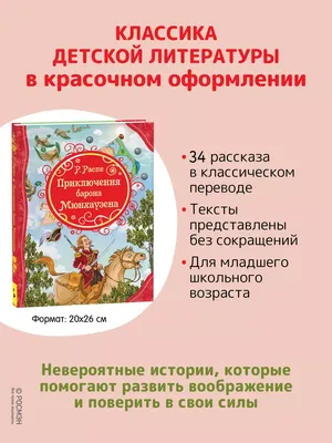 Цитаты из книги «Приключения барона Мюнхгаузена» Рудольфа Эриха Распе –  Литрес