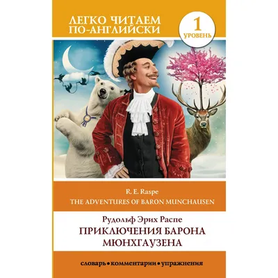 Приключения барона Мюнхаузена в картинках – раскраски на сайте Миры Детства