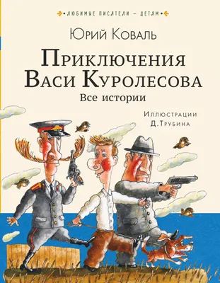 Приключения Васи Куролесова Махаон 156975581 купить за 269 ₽ в  интернет-магазине Wildberries