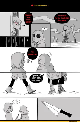 ТЫ ЧО, ЧАРА!? / Chara :: Sans :: Undertale персонажи :: Undertale ::  llceSarll :: Стас Барецкий :: сделал сам (нарисовал сам, сфоткал сам,  написал сам, придумал сам, перевел сам) :: барецкий ::