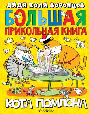 7 уморительно смешных книг для школьников | Издательство АСТ