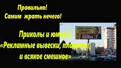 Приколыи юмор! \"Вывески,рекламные плакаты и обьявления\"🌴Приколы - YouTube