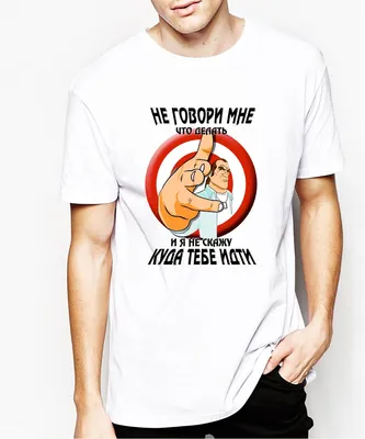 Мужские футболки с прикольными надписями | Сравнить цены и купить на Prom.ua