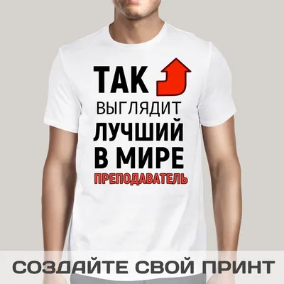 Футболки Муж купить в Москве с доставкой на дом