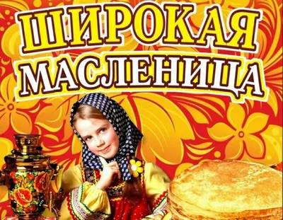 С Масленицей! анимационная картинки гифки Масленица - Анимационные  картинки, гифки, открытки | Открытки, Смешные поздравительные открытки,  Смешные открытки