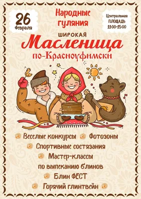 Масленица идёт, весну за собой ведёт! — Кавёр