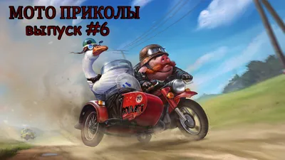 МОТО приколы • Советские мотоциклы • Подборка приколов из TikTok • Выпуск  #6 • | Sov Mot | Дзен