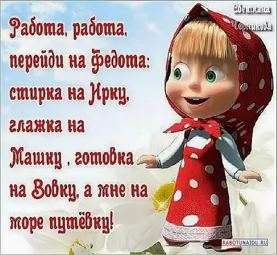 Открытки прикольные когда на работе скучно (80 фото) » Красивые картинки и  открытки с поздравлениями, пожеланиями и статусами - Lubok.club