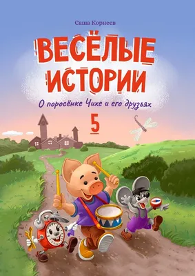 Книга Веселые стихи Черный Саша, Хармс Даниил Иванович, Маяковский Владимир  Владимирович купить для Бизнеса и офиса по оптовой цене с доставкой в  СберМаркет Бизнес