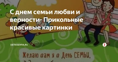 семья / смешные картинки и другие приколы: комиксы, гиф анимация, видео,  лучший интеллектуальный юмор.