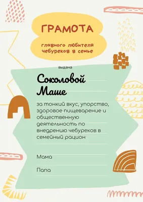 26 необычных шаблонов грамот – Canva