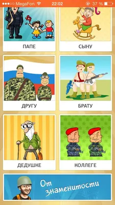 23 февраля – прикольные поздравления с Днем защитника Отечества |  AppleInsider.ru
