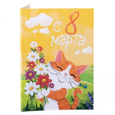 Шоколадная открытка С 8 марта Котик с цветами купить в интернет-магазине,  подарки по низким ценам