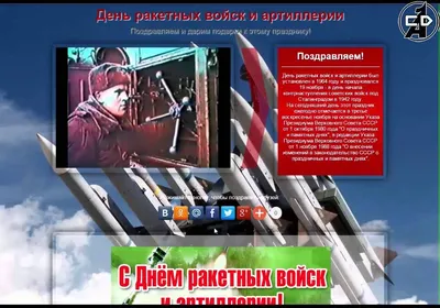 Открытки с Днем ракетных войск и артиллерии (50 штук)