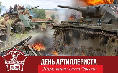 Красивые картинки с Днём артиллерии | Открытки.ру