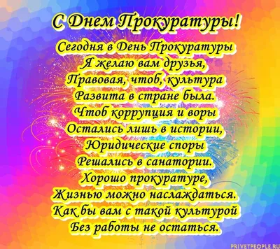 День прокуратуры Украины: прикольные поздравления и открытки - Главком