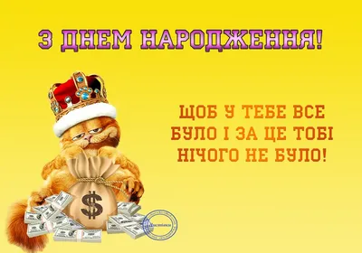 Картинки с днем рождения мужчине на украинском языке (48 фото) » Красивые  картинки, поздравления и пожелания - Lubok.club