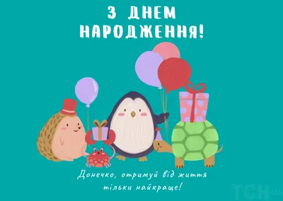 Украинские открытки с днем рождения - 74 фото