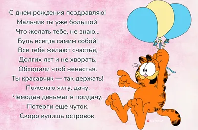 Картинка для прикольного поздравления с Днём Рождения парню - С любовью,  Mine-Chips.ru