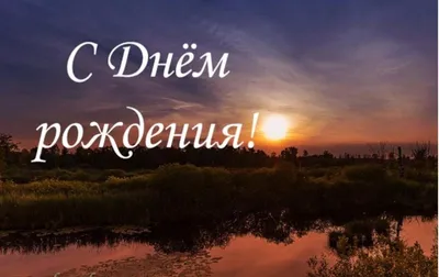 Идеи на тему «Открытки с днем рождения мужчине» (45) | с днем рождения,  открытки, рождение