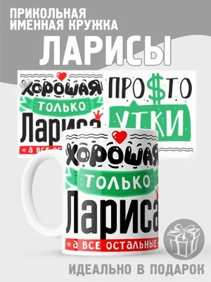 Лариса Малая / смешные картинки и другие приколы: комиксы, гиф анимация,  видео, лучший интеллектуальный юмор.