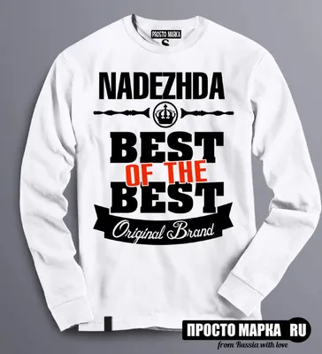 Custom merch Кружка с именем Надежда её величество в подарок