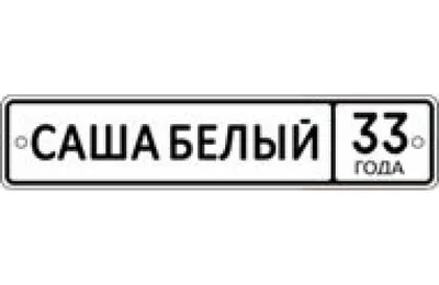 Картинка - Красивое пожелание на день рождения для имени Саша.