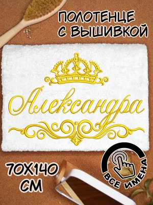 Песни с именами: Песня про Александра Сашу | С Днем Рождения Саша Александр  - YouTube