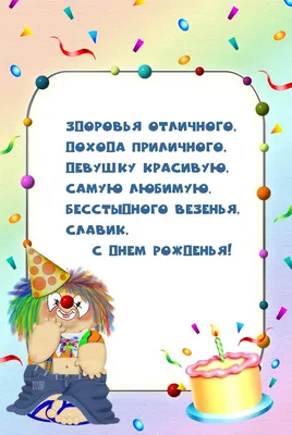 Открытка с именем Славик С днем рождения симпсон приколы. Открытки на  каждый день с именами и пожеланиями.