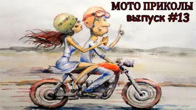 МОТО приколы • Советские мотоциклы • Подборка приколов из TikTok • Выпуск  #13 • - YouTube