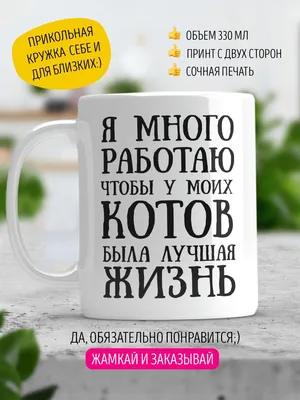 Прикольные кружки с надписями и принтом LA PRINT HOUSE Беларусь 104977499  купить в интернет-магазине Wildberries