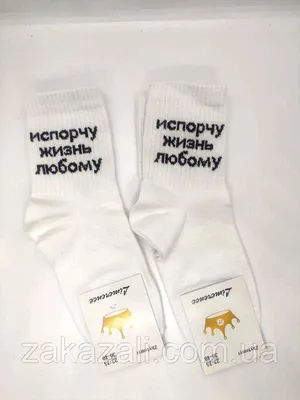 Женские белые прикольные носки с надписью \"Испорчу жизнь любому\" хлопковые  | Носочки 36-40 (ID#1538211304), цена: 38 ₴, купить на Prom.ua