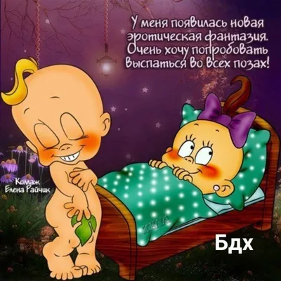 Открытка спокойной ночи прикольная — Slide-Life.ru